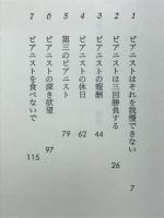 ピアニストを二度笑え!