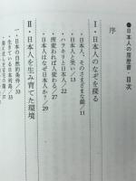 日本人の履歴書