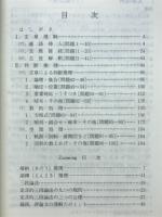 知能分野実戦100題　科学的な思考のために