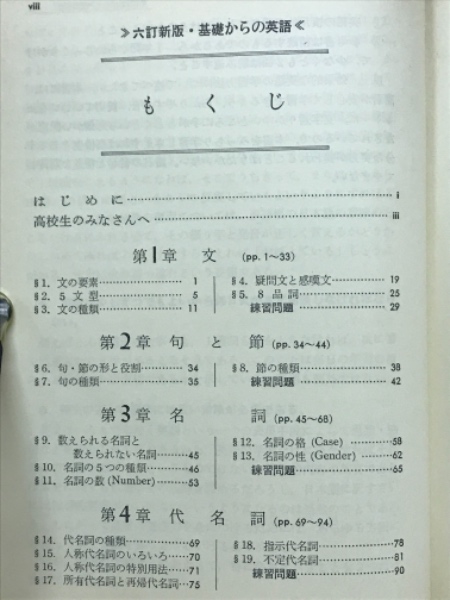 高校生の基礎からの英語(高梨健吉) / 古本、中古本、古書籍の通販は