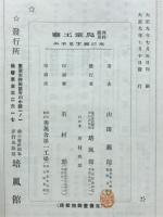 理科応用児童工芸　水に関する手工