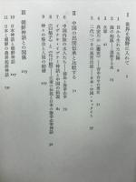 神話の系譜 : 日本神話の源流をさぐる