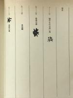 闇のなかの黒い馬　河出文芸選書