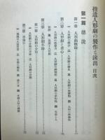 指遣人形劇の製作と演出