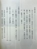 子規の書画
