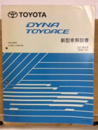 トヨタ ダイナ トヨエース 新型車解説書 2001年6月