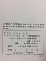 トヨタ ダイナ トヨエース 新型車解説書 2001年6月