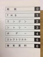 トヨタ エスティマハイブリッド 新型車解説書 2001年6月
