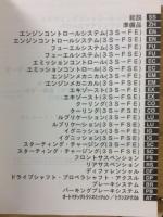 トヨタ ナディア 修理書 上巻 1998年8月