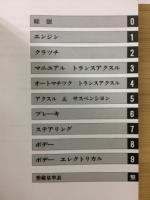トヨタ マスターエースサーフ タウンエース 修理書 追補版 1985年8月