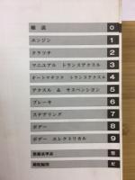 トヨタ 修理書  カムリ ビスタ　1986年8月