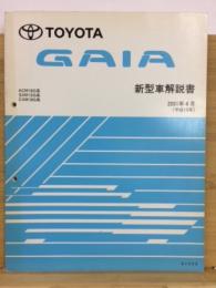 トヨタ　新型車解説書　ガイア　2001年4月