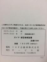 トヨタ　新型車解説書　ガイア　2001年4月