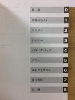 トヨタ エスティマ ルシーダ　新型車解説書 1992年1月