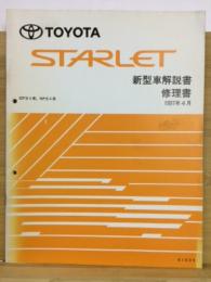 トヨタ スターレット 新型車解説書　修理書　1997年4月