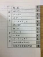 トヨタ スターレット 新型車解説書　修理書　1997年4月