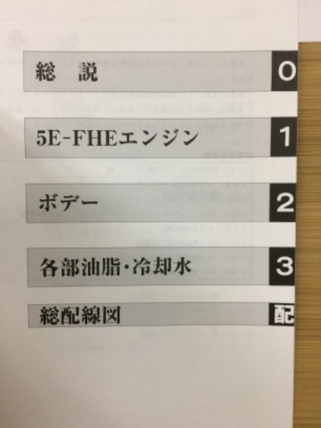 トヨタ セラ 修理書 追補版 1991年5月 / 古本、中古本、古書籍の通販は 