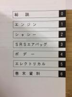 トヨタ　スプリンターカリブ　新型車解説書　1997年4月