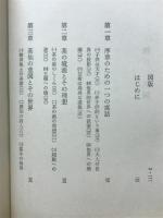 茶の精神　裏千家茶道基本教程