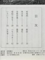 淡交テキスト　茶と工芸13　福井
