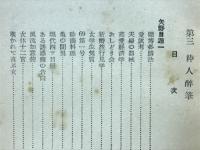 第三粋人酔拳