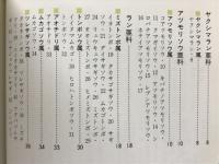 野生ラン事典　オールカラーで240種を収録