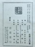 写真図解空手術入門 : 百万人の護身術