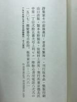 家 : その前後 : 末繁博一詩集1979