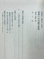 恵那の生活綴方教育