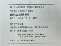 恵那の生活綴方教育