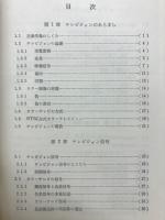 NHKテレビジョン技術教科書
