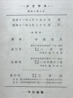 繊維工業大系2　7.絹紡續　11.メリヤス
