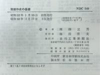 薄膜作成の基礎