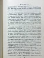 人間理解と心理学