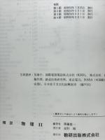 精鋭　物理Ⅱ