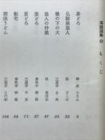 落語選集