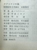 ナヴゥロンの嵐