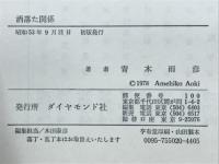 洒落た関係