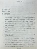物語・数学の歴史