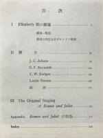 シェイクスピアの劇場と舞台