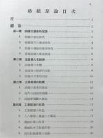 紡續原論