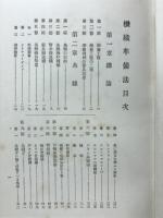 機織準備法