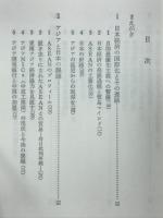 国際化時代と日本