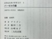 バーゼルの鐘