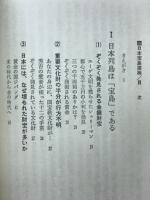 日本宝島探検　埋もれた財宝の謎を求めて