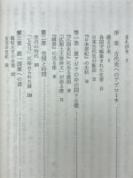 倭国史雑記　倭史の断面