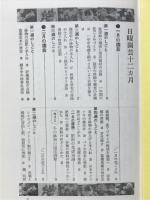 日曜園芸十二カ月