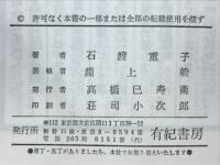 日曜園芸十二カ月