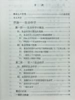 社会科学の諸方法　