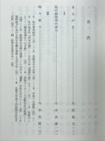 今中次麿 : 生涯と回想